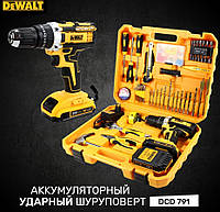 Ударный шуруповерт DeWALT DCD791 (24V, 6AH) с набором инструментов. Деволт. Новинка 2022 года