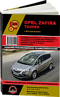 Книга Opel Zafira Tourer c 2012 Руководство по эксплуатации, ремонту