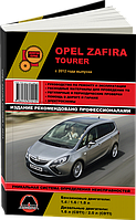 Книга Opel Zafira Tourer c 2012 Керівництво по експлуатації, ремонту
