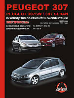 Книга Peugeot 307, 307SW 2001-2008 Керівництво по ремонту, обслуговування та експлуатації