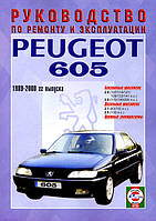 Книга Peugeot 605 бензин, дизель Керівництво по ремонту, техобслуговування