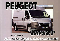 Книга Peugeot Boxer з 2006 Керівництво по експлуатації