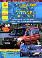 Книга Citroen Berlingo, Peugeot Partner 2002-2008 бензин, дизель Ремонт, техобслуговування