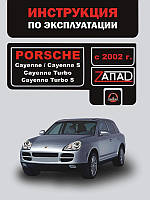 Книга Porsche Cayenne 2002-2007 Інструкція по експлуатації