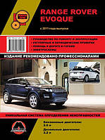 Книга Range Rover Evoque 2011-15 Керівництво по експлуатації, ремонту, обслуговування