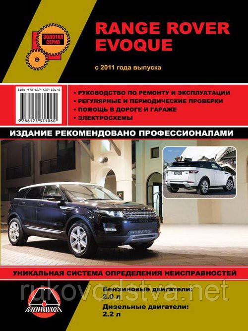Книга Range Rover Evoque 2011-15 Керівництво по експлуатації, ремонту, обслуговування, фото 1