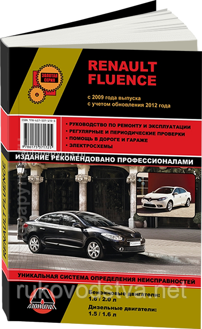 Книга Renault Fluence бензин, дизель Керівництво по експлуатації, обслуговування і ремонту