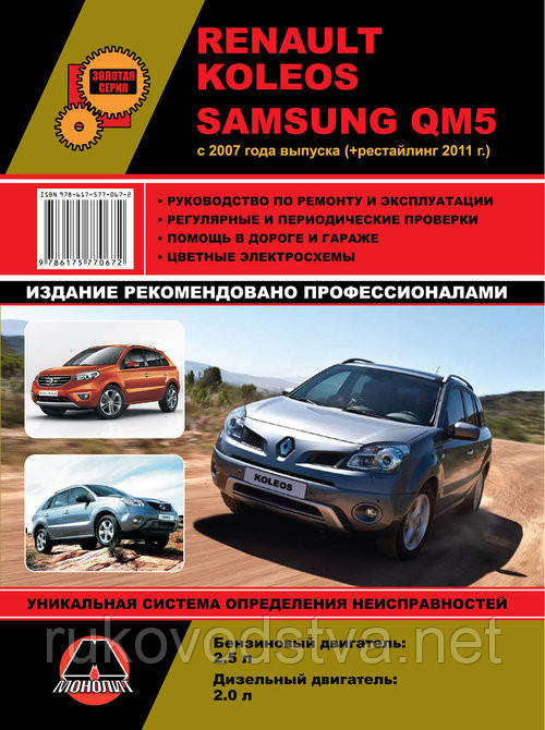 Книга Renault Koleos 2008-16 Керівництво по експлуатації та ремонту, фото 1