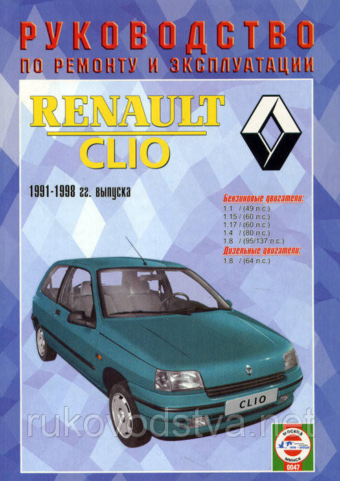 Книга Renault Clio 1991-1998 Керівництво по ремонту, експлуатації і техобслуговування