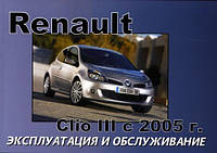 Книга Renault Clio 3 Руководство по эксплуатации