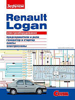 Книга Renault Logan Керівництво по електроустаткуванню