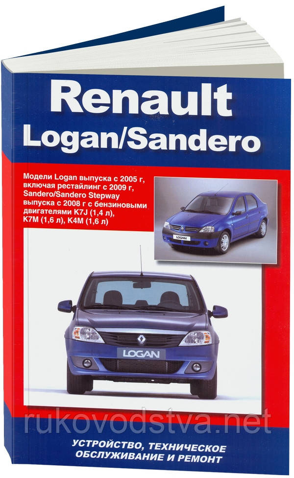 Книга Renault Logan, Sandero, Stepway з 2004 Керівництво з діагностики та ремонту