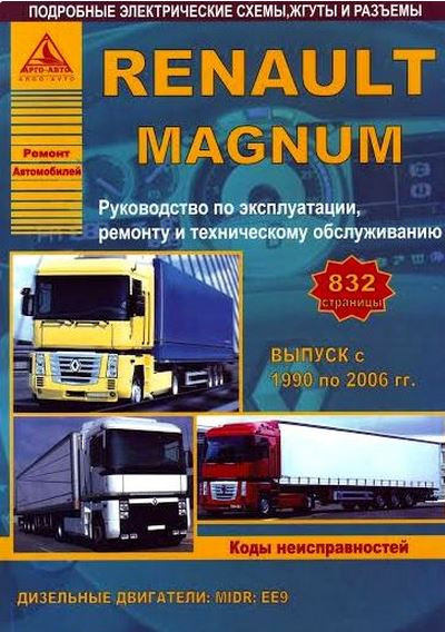 Книга Renault Magnum (AE, E-Tech) Керівництво по ремонту, технічного обслуговування, експлуатації