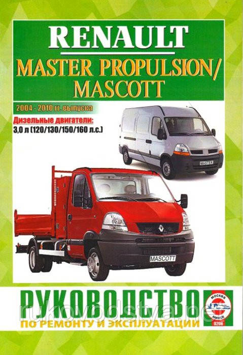 Книга Renault Master, Mascott 2004-2010 Керівництво по ремонту, експлуатації