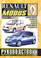 Книга Renault Modus Руководство по ремонту, эксплуатации и техобслуживанию