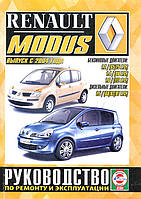 Книга Renault Modus Керівництво по ремонту, експлуатації і техобслуговування