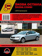 Книга Skoda Octavia з 2012 бензин, дизель Керівництво по експлуатації, технічному обслуговуванню, ремонту
