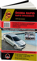 Книга Skoda Rapid бензин, дизель Керівництво по експлуатації, технічному обслуговуванню, ремонту