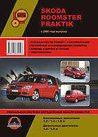 Книга Skoda Roomster 2006-15 Керівництво по експлуатації, технічному обслуговуванню, ремонту