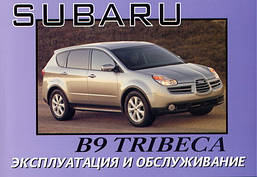Книга Subaru Tribeca 2005-08 Інструкція по експлуатації