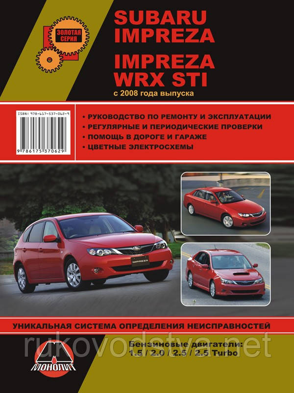 Книга Subaru Impreza 2008-11 Керівництво по технічному обслуговуванню та ремонту