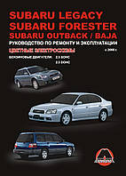 Книга Subaru Forester, Legacy, Outback c 2000 Керівництво по ремонту