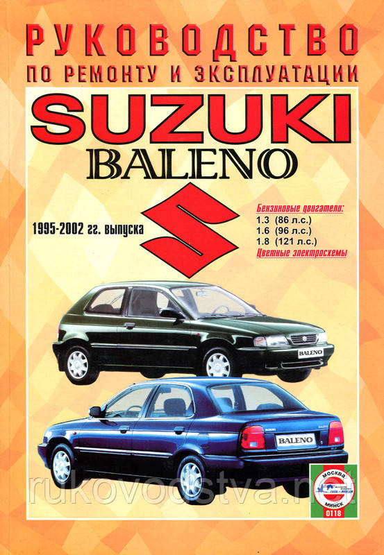 Книга Suzuki Baleno 1995-2002 Керівництво по ремонту, експлуатації