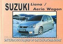 Книга Suzuki Liana з 2001 Інструкція з експлуатації, техобслуговування
