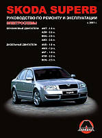 Книга Skoda Superb B5 2001-2008 Інструкція з експлуатації, ремонту