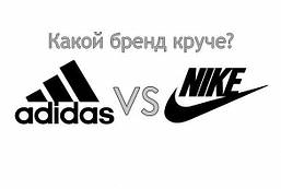 NIKE vs Adidas