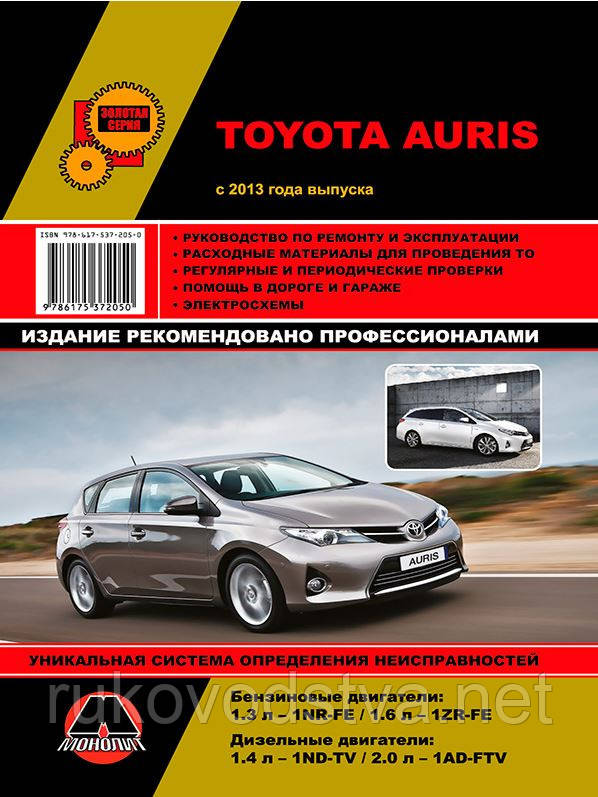 Книга Toyota Auris E180 c 2013 Керівництво по експлуатації, ремонту