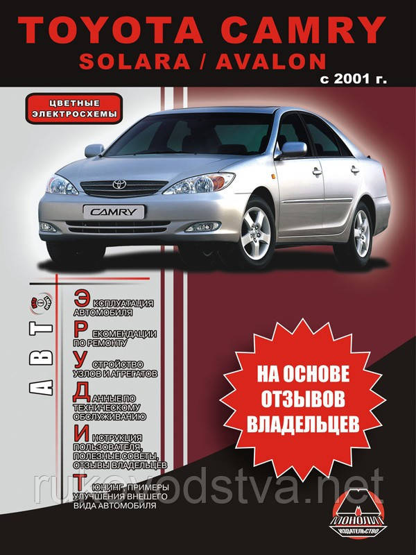 Книга Toyota Camry c 2001 Керівництво по ремонту, експлуатації і техобслуговування