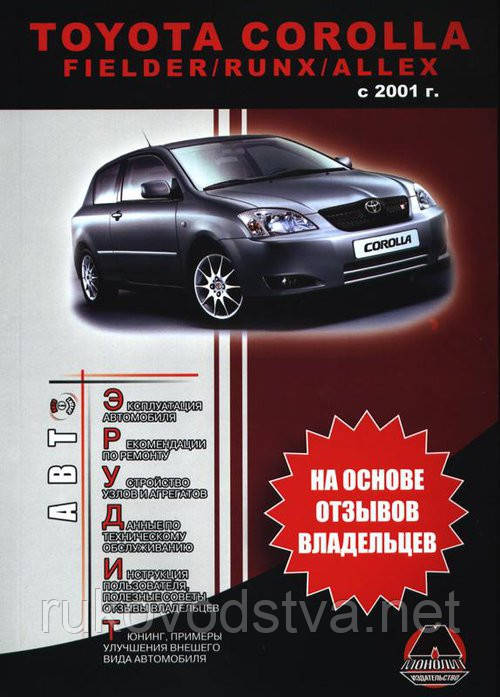 Книга Toyota Corolla E12 c 2001 Інструкція з експлуатації, техобслуговуванню
