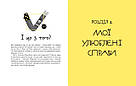 #майже_доросла: книжка про дівчат і для дівчат. Автор Ірина Славінська, фото 9