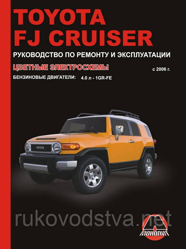 Книга Toyota FJ Cruiser з 2006 Керівництво по експлуатації, ремонту, діагностиці, техобслуговування