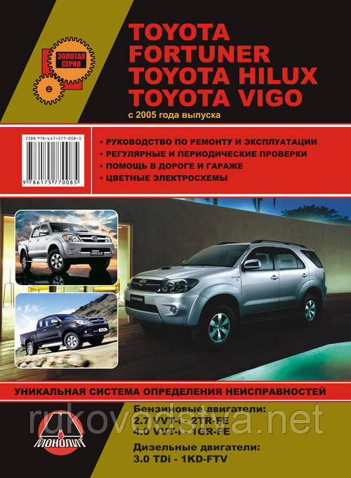 Книга Toyota Fortuner 2005-11 Керівництво по ремонту, обслуговування, експлуатації