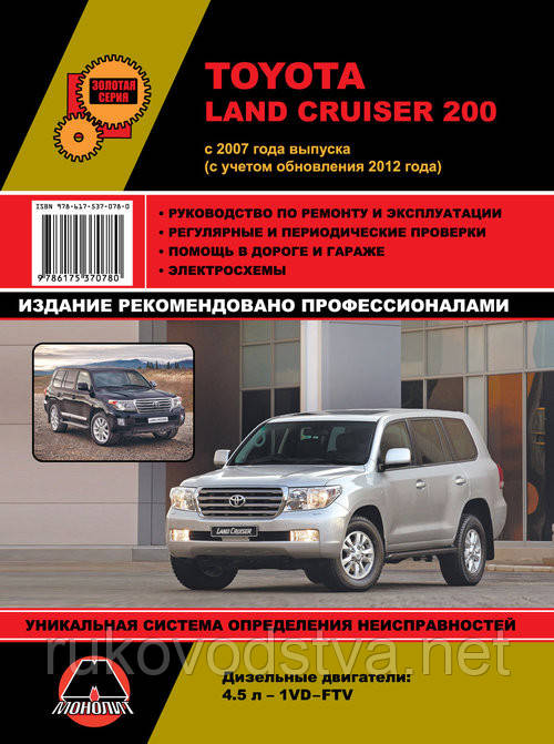 Книга Toyota Land Cruiser 200 дизель Керівництво по експлуатації, ремонту