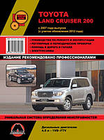 Книга Toyota Land Cruiser 200 дизель Керівництво по експлуатації, ремонту