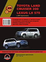 Книга Toyota Land Cruiser 200, Lexus LX570 бензин Руководство по ремонту, эксплуатации, обслуживанию