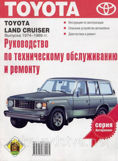 Книга Toyota Land Cruiser 1974-89 Мануал по ремонту, техобслуговування