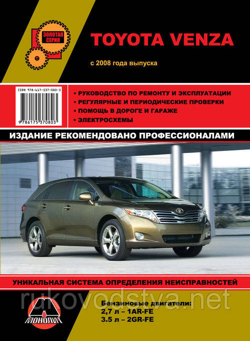Книга Toyota Venza c 2008 Керівництво по експлуатації, технічному обслуговуванню, ремонту, фото 1
