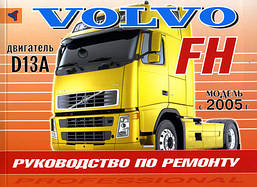 Книга Volvo FH з 2005 Керівництво по ремонту, техобслуговування