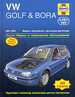 Книга Volkswagen Golf 4, Bora 2001-03 Інструкція з ремонту технічного обслуговування і експлуатація