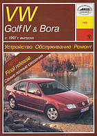 Книга Volkswagen Golf 4, Bora 1997-2005 бензин Мануал по влаштуванню, обслуговуванню і ремонту