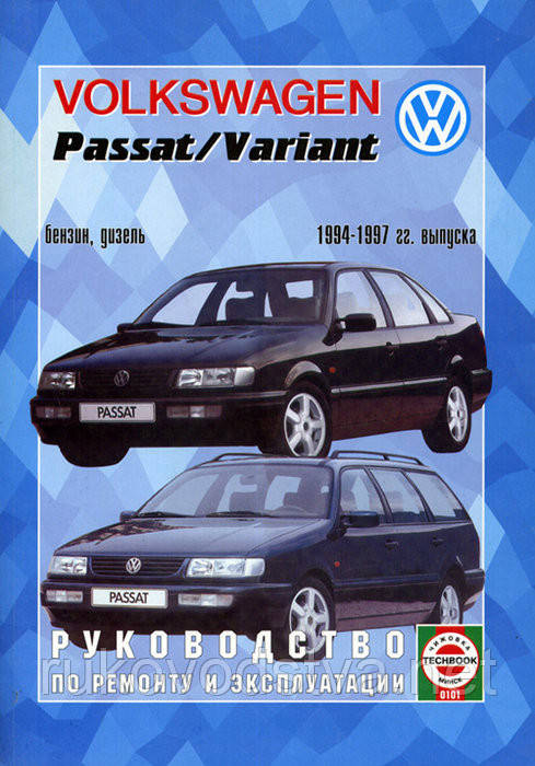 Книга Volkswagen Passat B4 бензин, дизель Керівництво по ремонту, експлуатації та діагностики