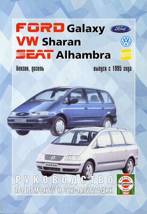 Книга Volkswagen Sharan c 1995 Інструкція з діагностики, обслуговування і ремонту