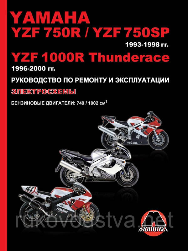 Книга Мотоцикли Yamaha YZF750R, YZF 750SP, YZF1000R Thunderace Керівництво по ремонту