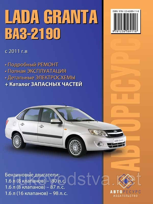 Книга Лада Гранта Інструкція по експлуатації і ремонту, каталог деталей