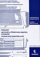 Книга Камаз 43118 (6х6) Каталог запасних частин