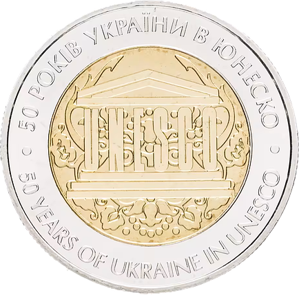 Монета НБУ "50 років членства України в ЮНЕСКО", фото 1